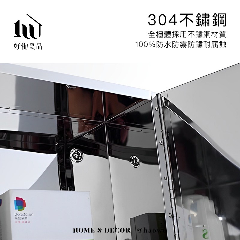 好物良品 公開 304不鏽鋼 全櫃體採用不鏽鋼材質 100%防水防霧防鏽耐腐蝕 