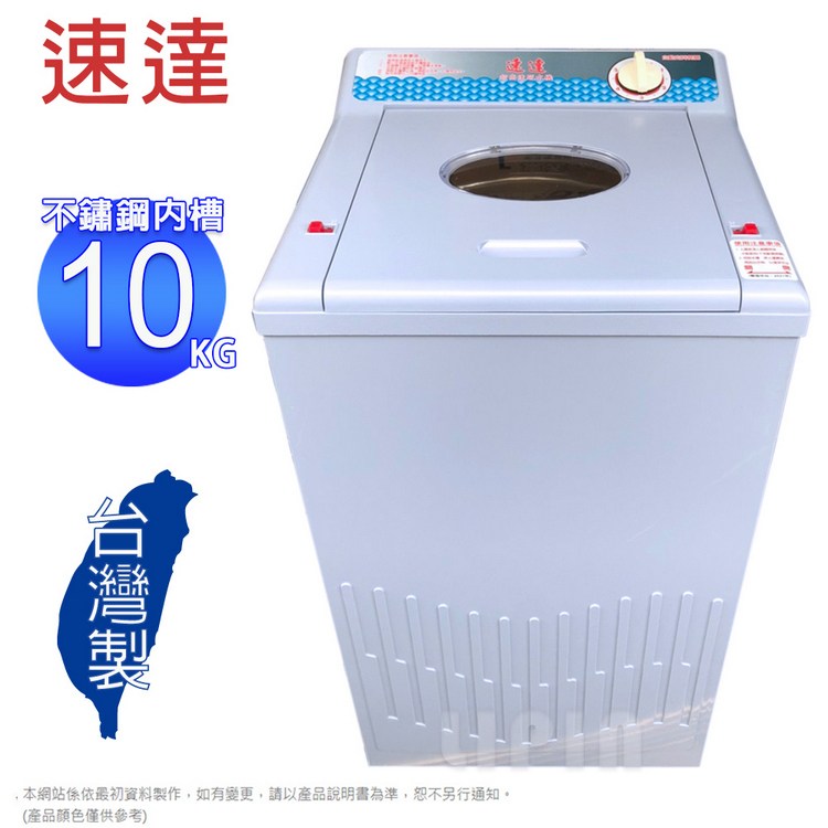 速達10公斤不鏽鋼脫水槽超高速脫水機S-600B~台灣製｜家電空調｜特力屋