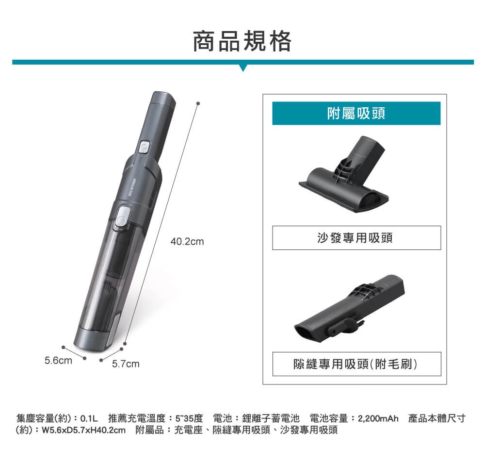 集塵容量約0.1L 推薦充電溫度535度 電池鋰離子著電池 電池容量 2,200mAh 產品本體尺寸