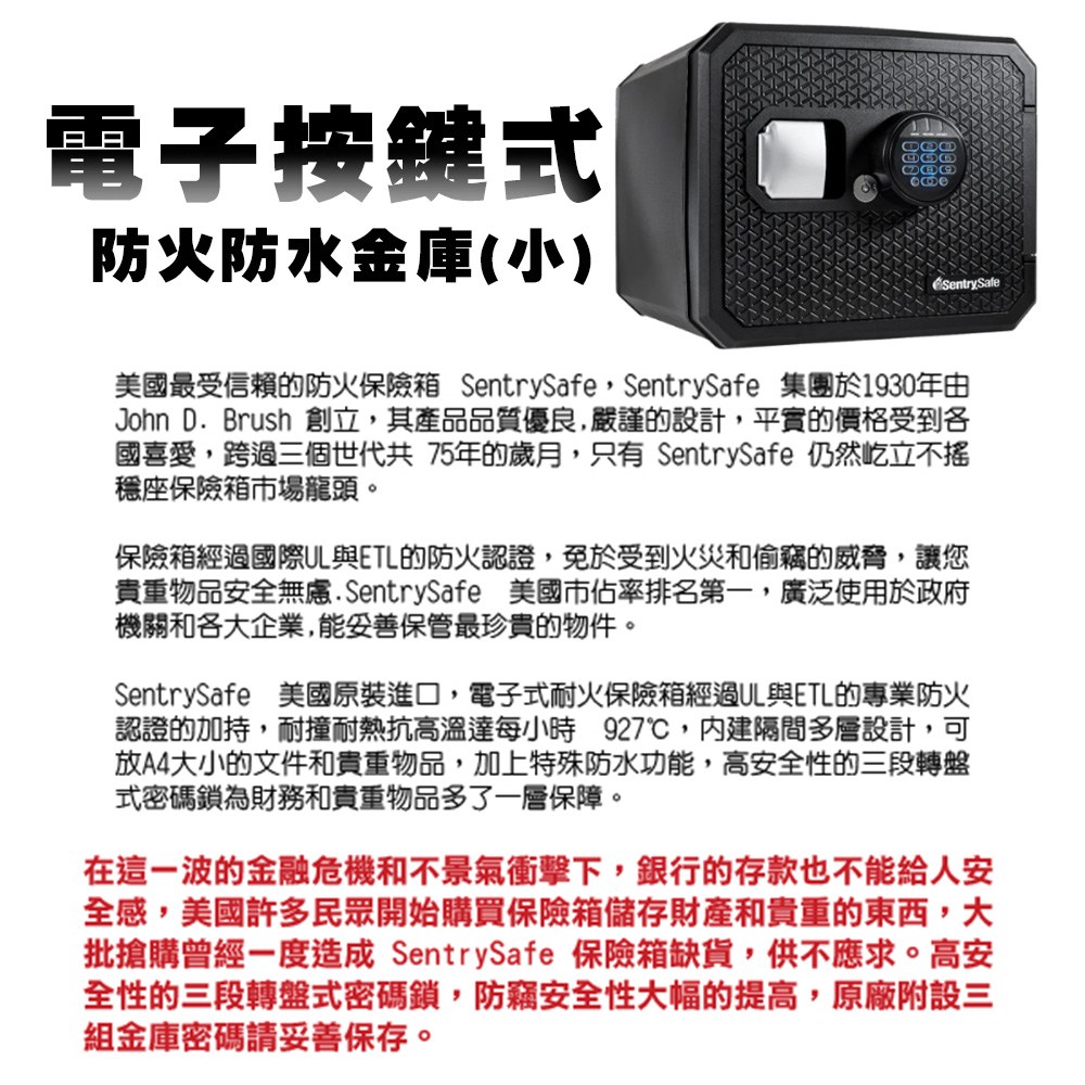 Sentry Safe 電子按鍵式防火防水金庫(小) FPW082HTC (運費/搬運費/安裝