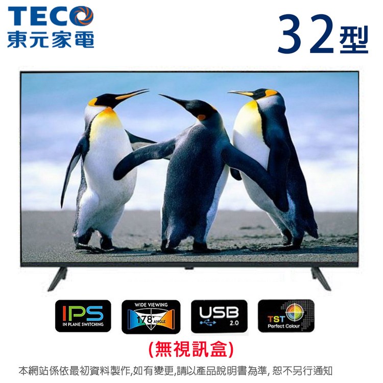 TECO東元32型低藍光液晶顯示器(無視訊盒) TL32K7TRE~含運僅配送1樓｜家電空調｜特力屋．特力屋線上購物