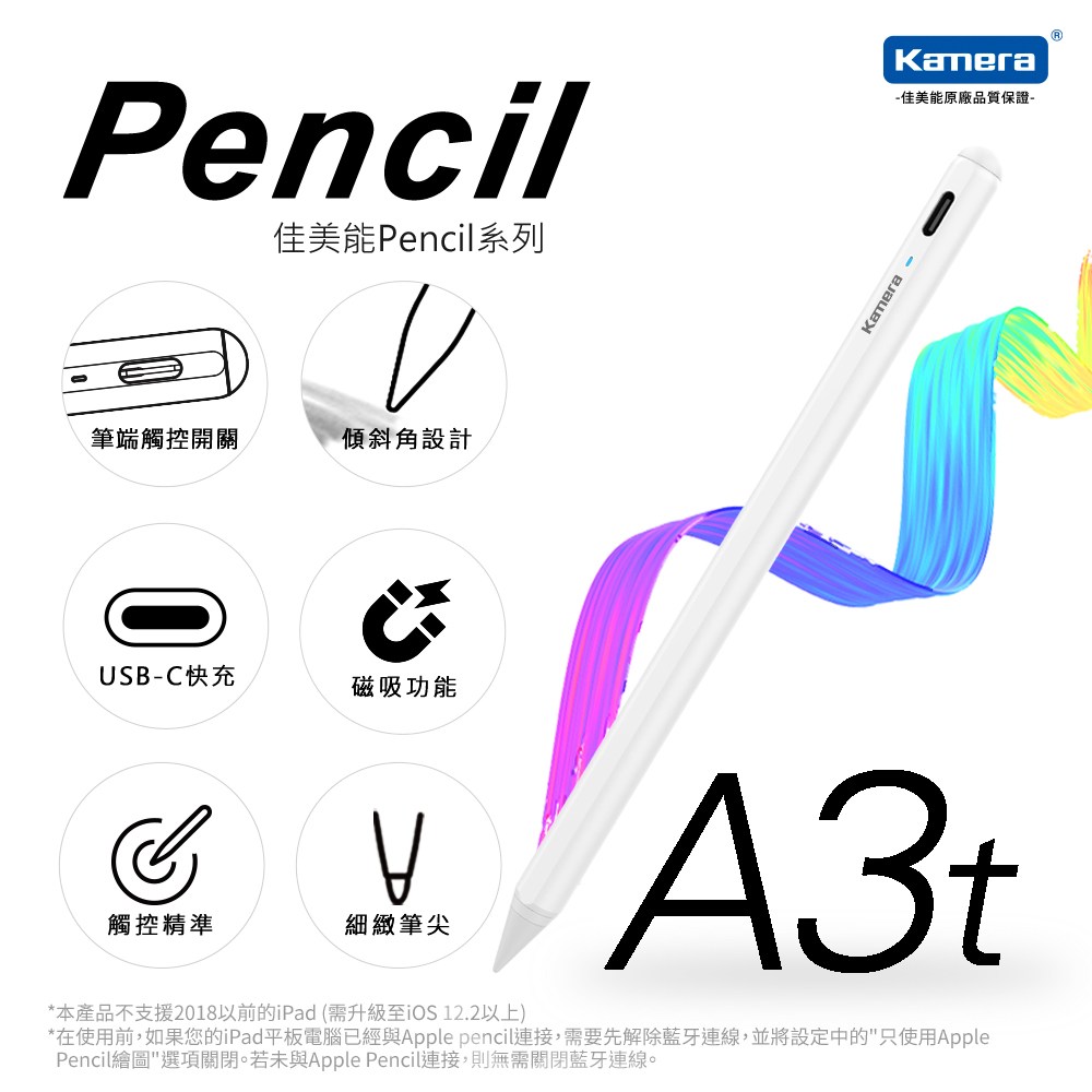 Kamera Pencil手寫筆(A3t) for iPad白色推薦| 特力+購物網| LINE購物