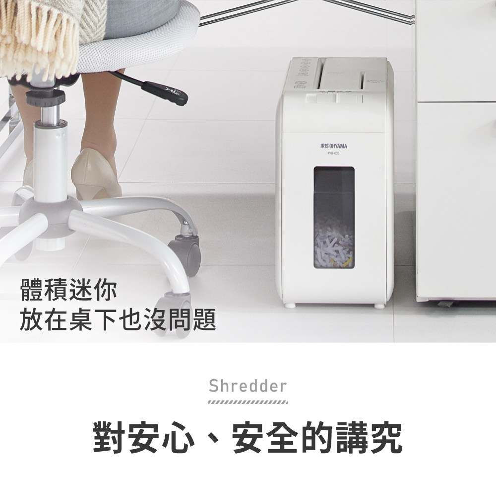 體積迷你 放在桌下也沒問題 對安心、安全的講究