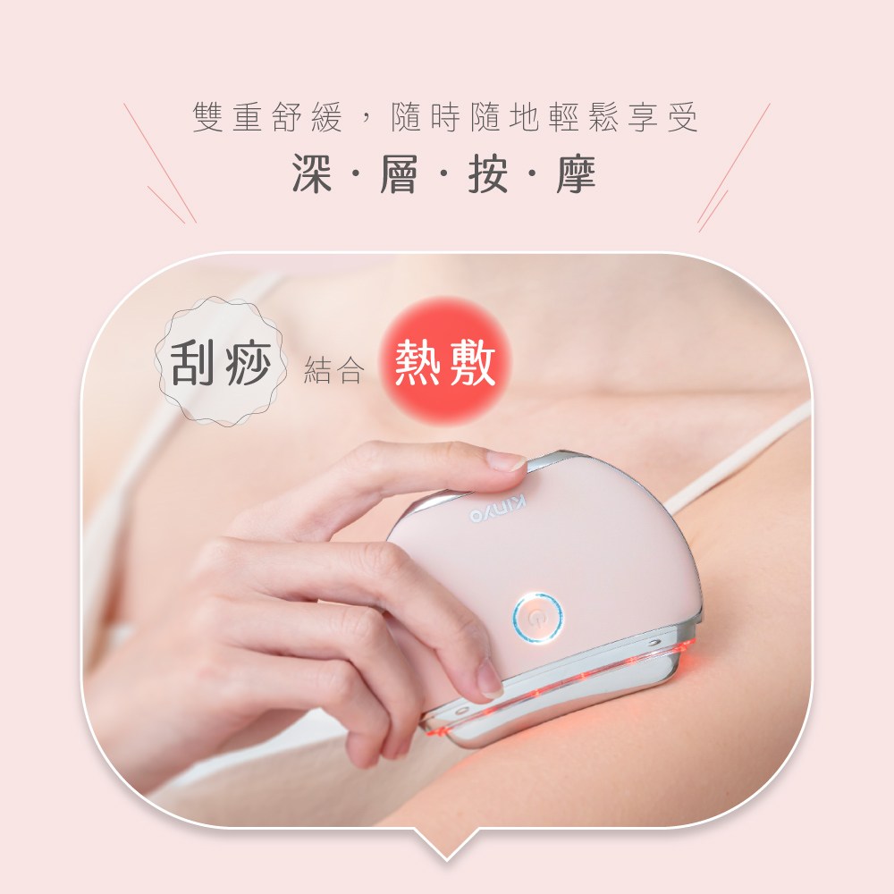 kinyo 溫感煥顏導入刮痧儀 粉 AMR-205PI