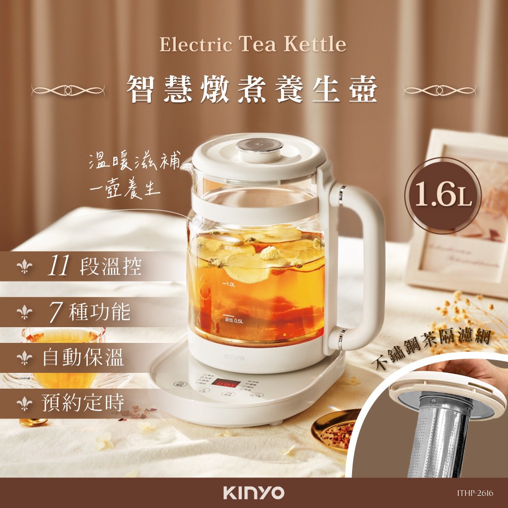 kinyo 智慧燉煮養生壺 1.6L  ITHP-2616