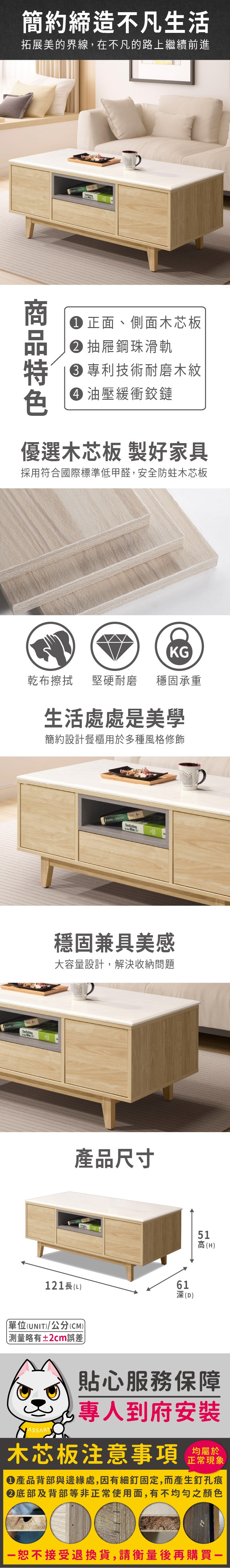 簡約締造不凡生活拓展美的界線在不凡的路上繼續前進 正面、側面木芯板 抽屜鋼珠滑軌 專利技術耐磨木紋 油壓緩衝鉸鏈優選木芯板 製好家具採用符合國際標準低甲醛,安全防蛀木芯板KG乾布擦拭堅硬耐磨 穩固承重 Mac生活處處是美學簡約設計餐櫃用於多種風格修飾    MacSwitching穩固兼具美感大容量設計,解決收納問題產品尺寸長(L)單位(UNIT)/公分(CM)略有±2cm誤差61深(D)51高(H)貼心服務保障,專人到府安裝木芯板注意事項正常現象產品背部與邊緣處,因有細釘固定,而產生釘孔痕底部及背部等非正常使用面,有不均勻之顏色恕不接受退換貨,請衡量後再購買一