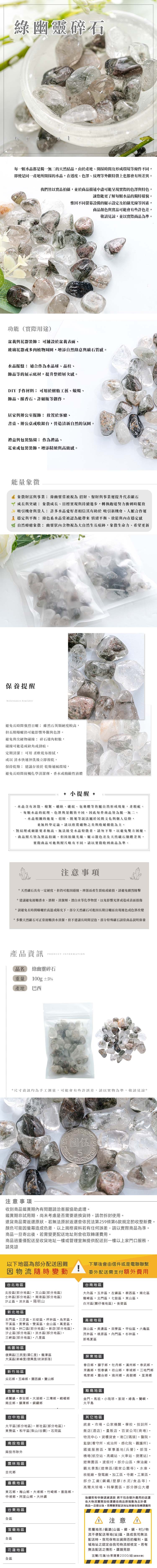 樂嫚妮、綠幽靈碎石、天然礦石、水晶、盆栽
