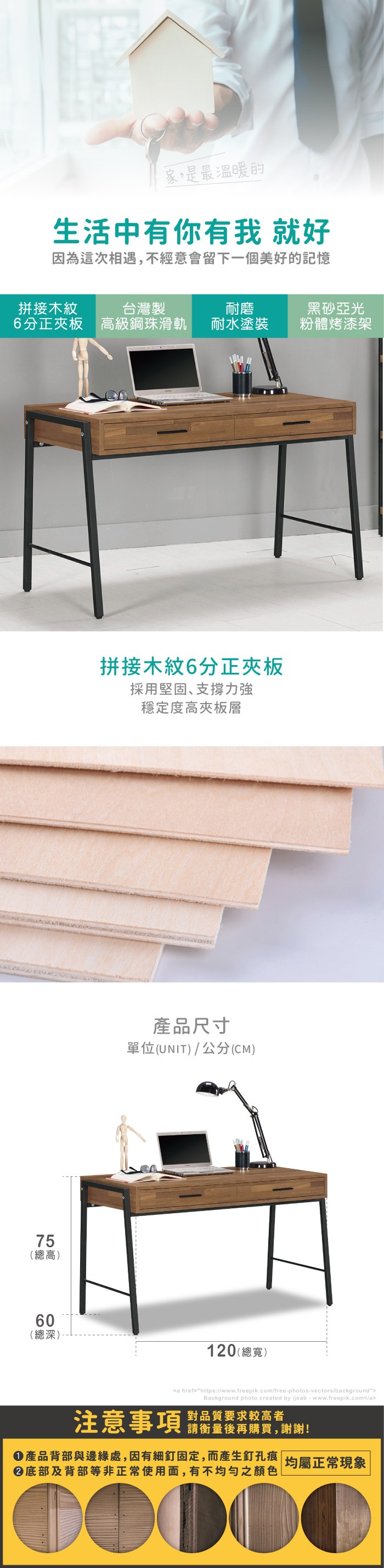 家,是最溫暖的生活中有你有我 就好因為這次相遇,不經意會留下一個美好的記憶拼接台灣製耐磨6分正夾板級鋼珠滑軌耐水塗裝黑砂亞光粉體烤漆架75高(總高)60(總深)拼接木紋6分正夾板採用堅固、支撐力強穩定度高夾板層產品尺寸單位(UNIT)/公分(CM)120 (總寬)a href=https://www.freepik.com/free-photos-vectors/backgroundBackground photo created by ijeab-www.freepik.com/a注意事項對品質要求較高者請衡量後再購買,謝謝!產品背部與邊緣處,因有細釘固定,而產生釘孔痕 均屬正常現象底部及背部等非正常使用面,有不均勻之顏色