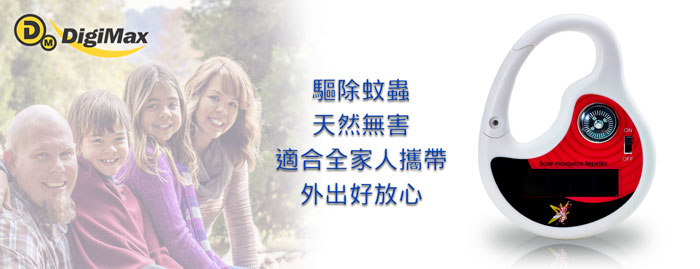 驅蚊 DigiMax UP-12D8 防蚊 防蚊液 防蚊貼片 驅蚊器 登革熱