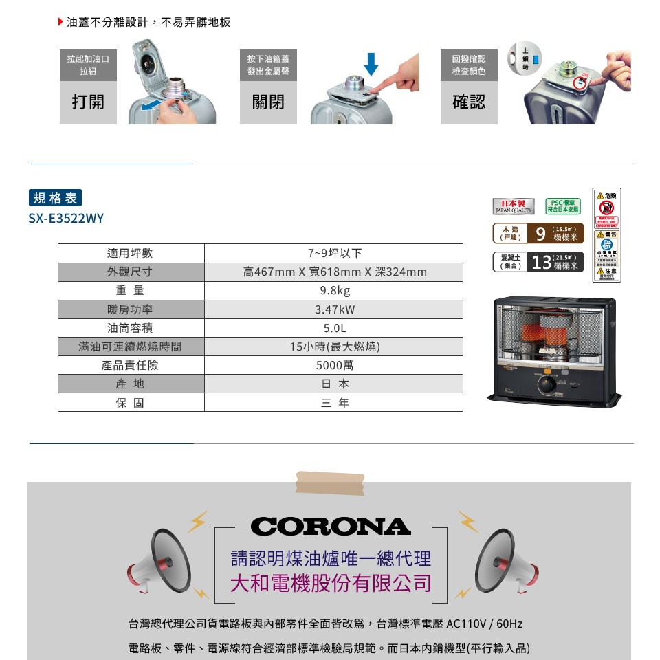CORONA 煤油暖爐 SX-E3522WY
