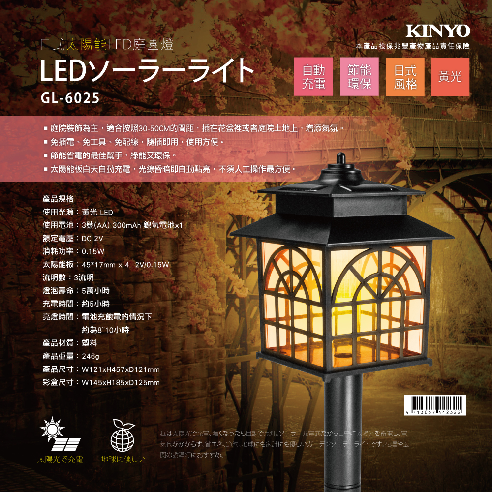 Kinyo 日式太陽能led庭園燈gl 6025 期間限定 特力家購物網