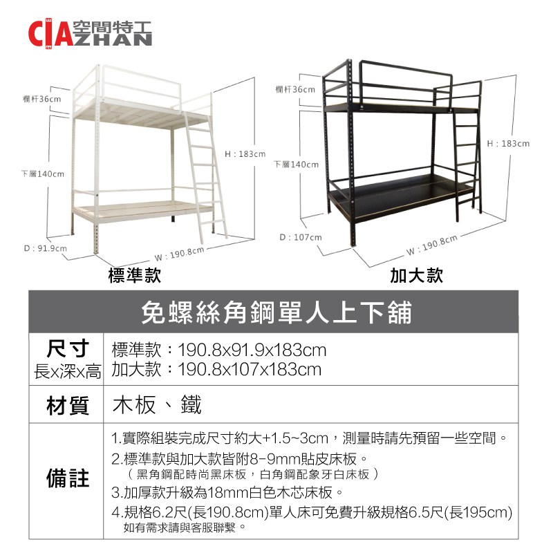 單人上下舖規格