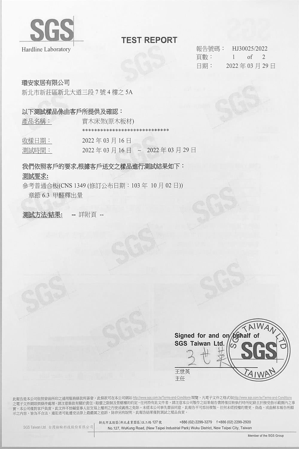 此報告是本公司依照背面所印之通用服務條款所簽發,此條款可在本公司網站 httpwww.sqs.com.twTermsandConditions 閱覽,凡電子文件之格式httpwww.sqs.com.twTermsandConditions