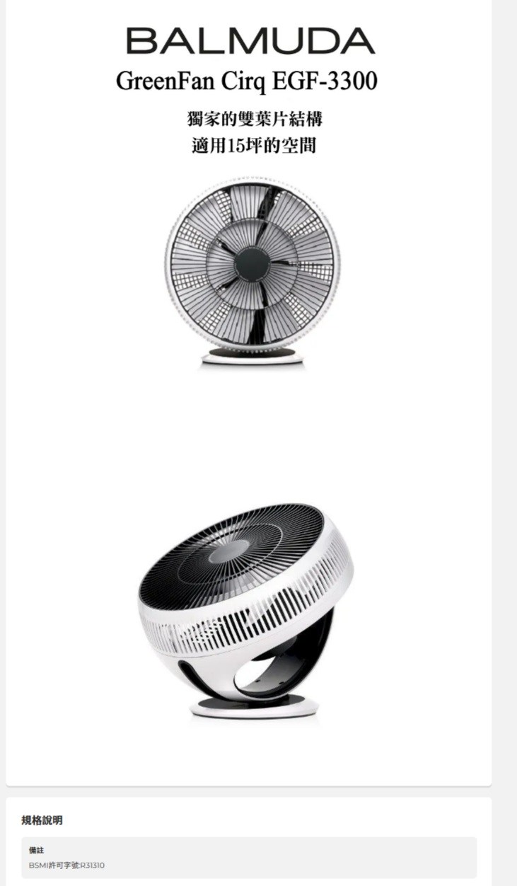 百慕達Balmuda GreenFan Cirq 空氣循環扇EGF-3300｜家電空調｜特力屋