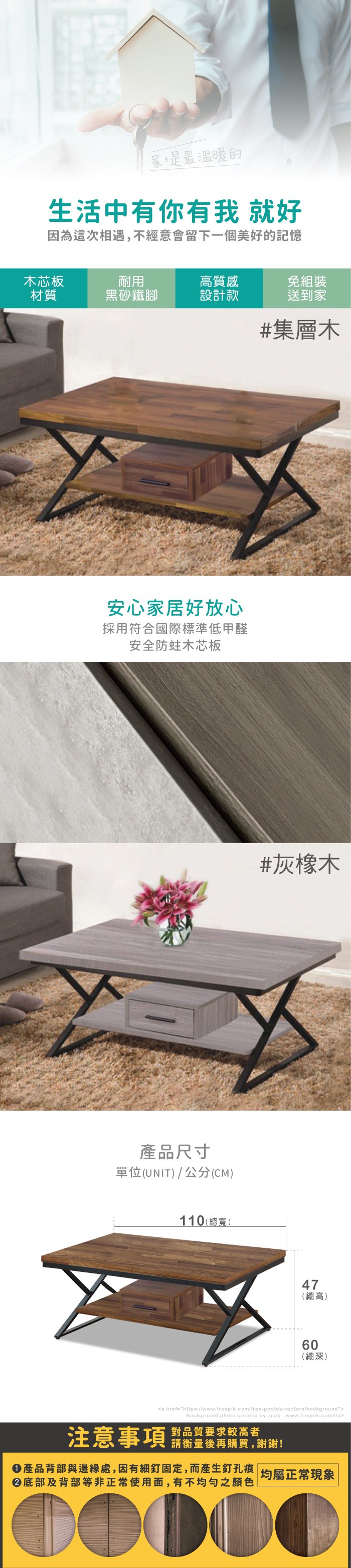 家,是最溫暖的生活中有你有我 就好因為這次相遇,不經意會留下一個美好的記憶木芯板耐用高質感免組裝材質黑砂鐵腳設計款送到家#集層木安心家居好放心採用符合國際標準低甲醛安全木芯板產品尺寸單位(UNIT)/公分(CM)110(總寬)#灰橡木47(總高)60(總深)a href=https://www.freepik.com/free-photos-vectors/backgroundBackground photo created by ijeab-www.freepik.com/a注意事項 品質要求较高者請衡量後再購買,謝謝!產品背部與邊緣處,因有細釘固定,而產生釘孔痕| 均屬正常現象底部及背部等非正常使用面,有不均勻之顏色