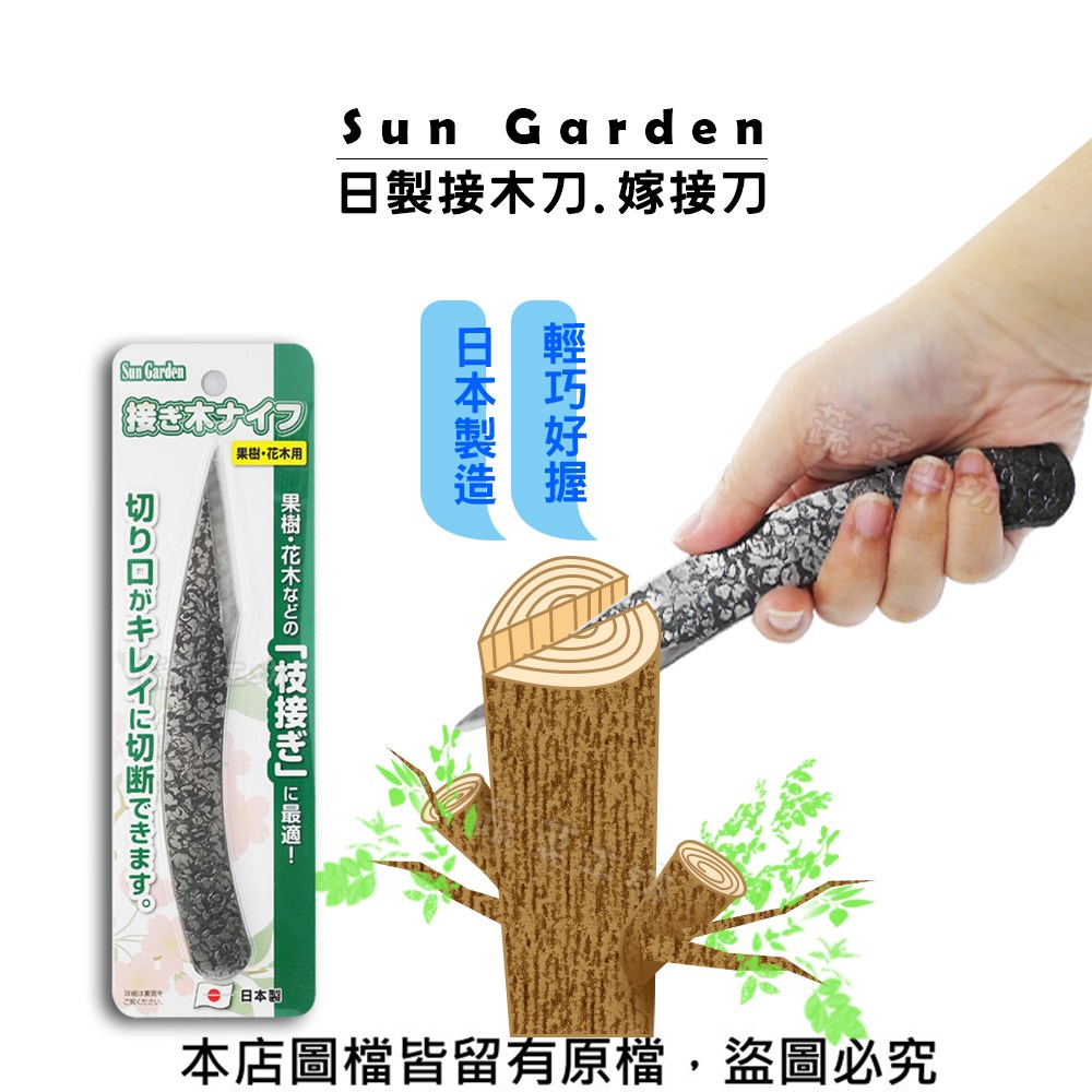 Sun Garden日製接木刀 嫁接刀 園藝造景 特力家購物網