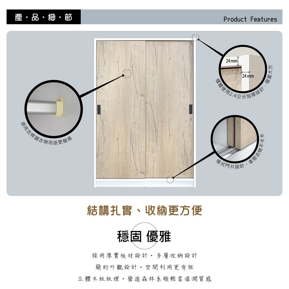 歐登輕和風4尺推門衣櫃 優雅白+白橡木色