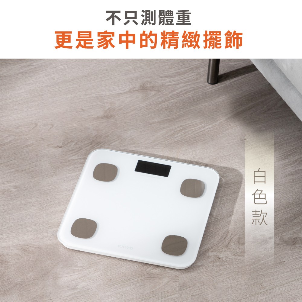 kinyo VA彩色螢幕多合一藍芽體脂計 DS-9902W