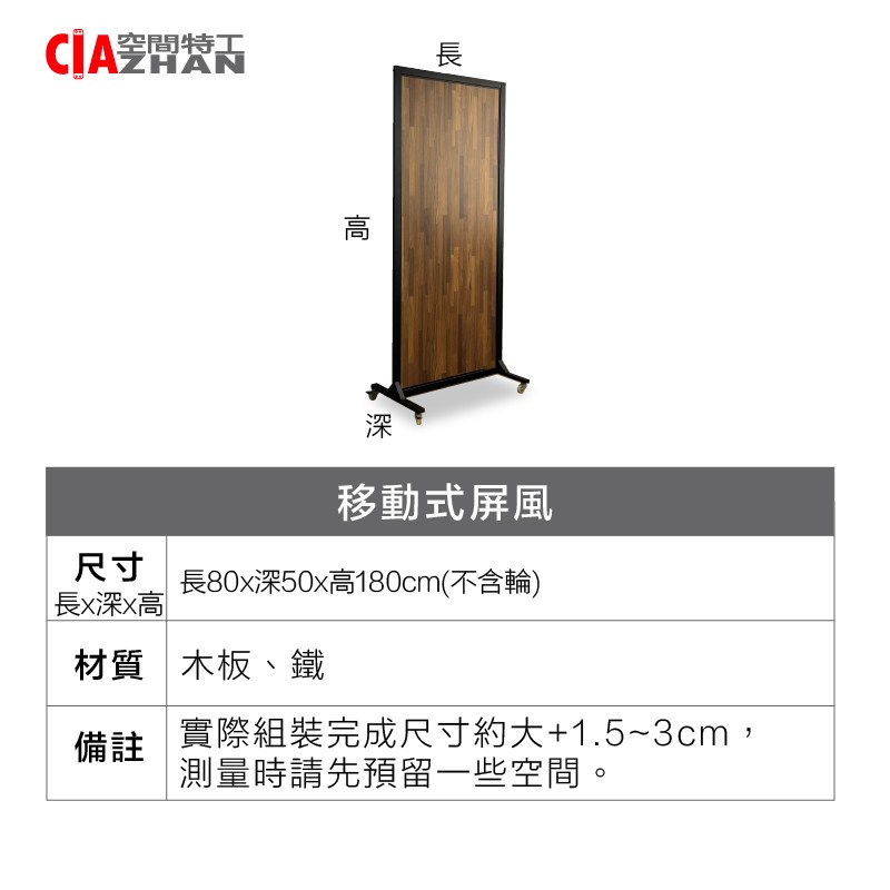 空間特工-移動式屏風尺寸規格