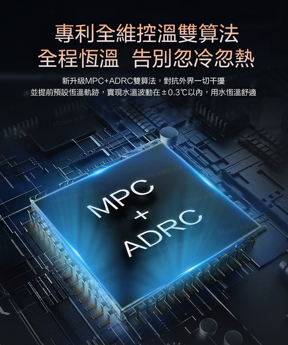 並提前預設恆溫軌跡,實現水溫波動在0.3以內,用水恆溫舒適