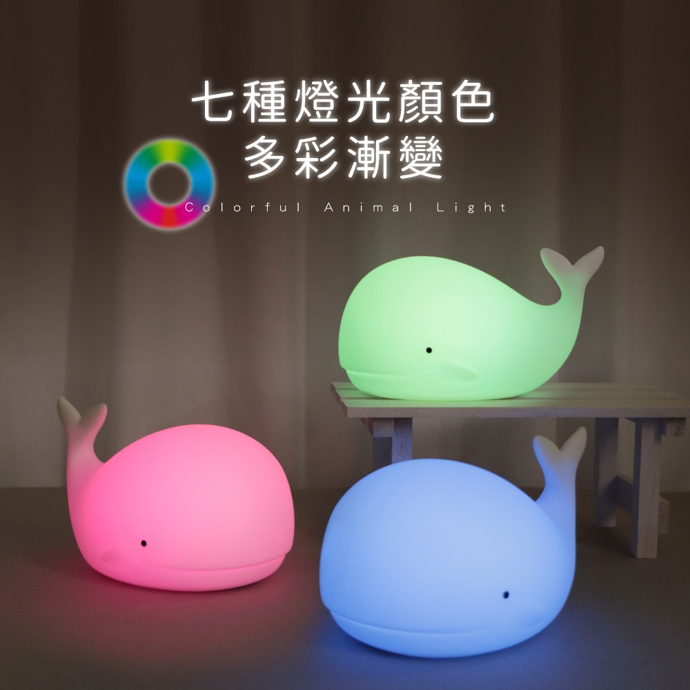 kinyo 多彩俏皮鯨魚氣氛燈 LED-6539