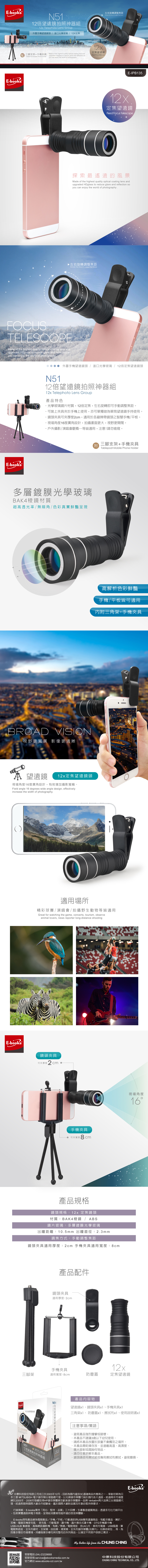 E Books N51 12倍望遠鏡頭拍照神器組 3c 特力家購物網