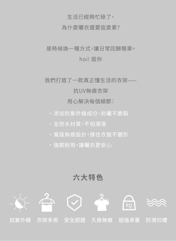 含抗紫外線成分,防曬耐用,防水材質,不發霉,肩頸圓弧,衣服無痕不變形