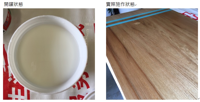 材质:合成树脂,醇酯,异丙醇 颜色:半透明乳白色 有效封闭木质