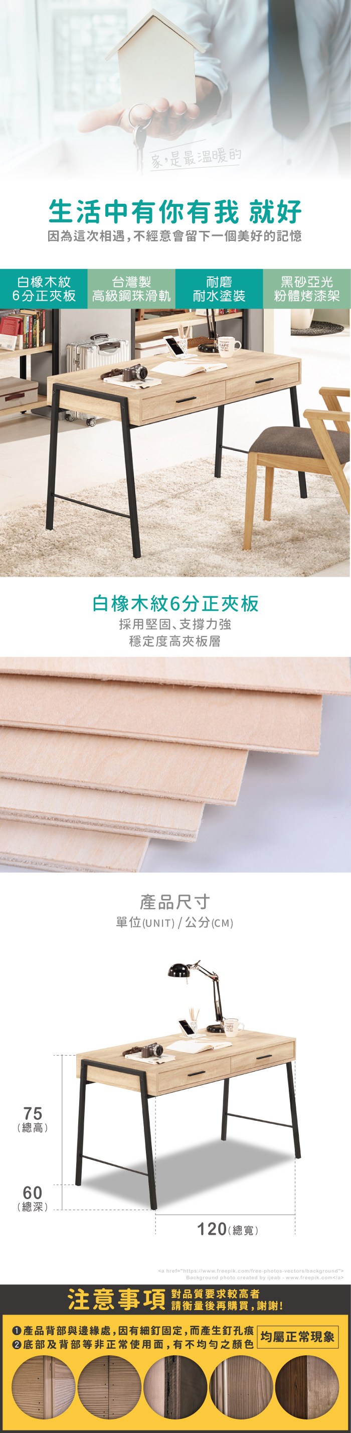 家,是最溫暖的生活中有你有我 就好因為這次相遇,不經意會留下一個美好的記憶白橡木台灣製耐磨分正夾板級鋼珠滑軌耐水塗裝黑砂亞光粉體烤漆架7 5高(高)6 總60(總深)白橡木紋6分正夾板採用堅固、支撐力強穩定度高夾板層產品尺寸單位(UNIT)/公分(CM)120(總寬)a href=https://www.freepik.com/free-photos-vectors/backgroundBackground photo created by ijeab-www.freepik.com/a注意事項對品質要求較高者請衡量後再購買,謝謝!產品背部與邊緣處,因有細釘固定,而產生釘孔痕 均屬正常現象底部及背部等非正常使用面,有不均勻之顏色