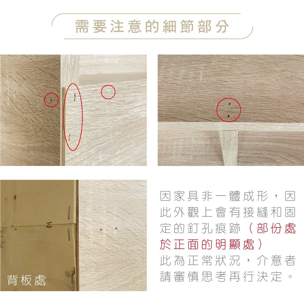 因家具非一體成形,因