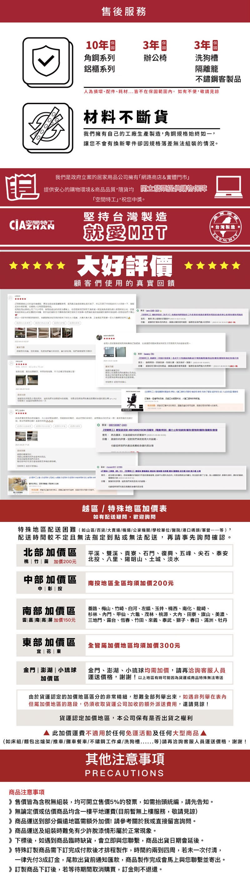 空間特工購物須知與保固條款,包含配送與注意事項