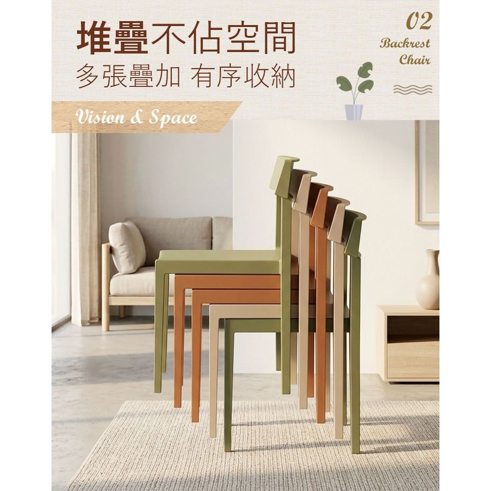 堆疊不佔空間多張疊加 有序收納Vision & Space02BackrestChair