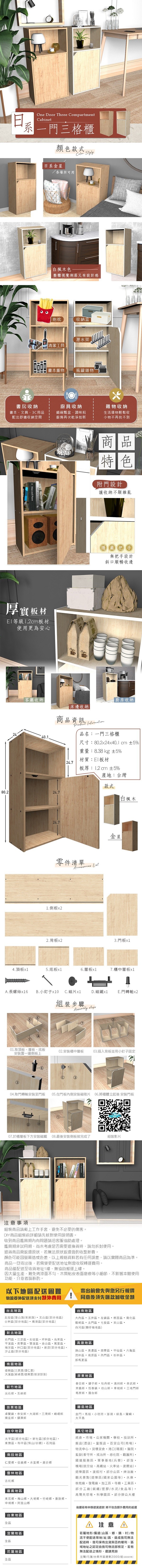 日系、簡約、附門、一門三格櫃、收納櫃、層櫃、台灣製、E1板材、樂嫚妮