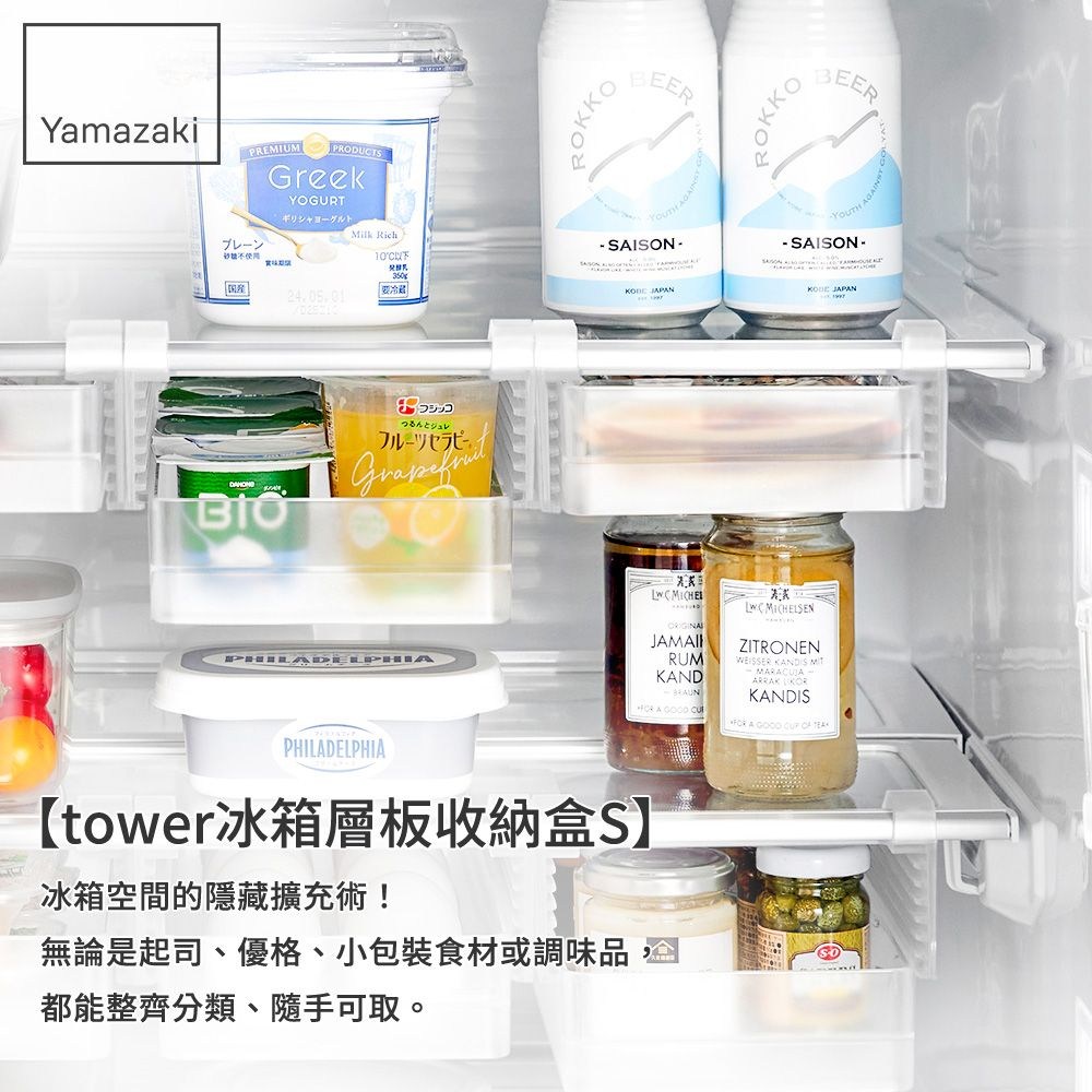 YamazakiPREMIUMPRDUCTSGreekYOGURTギリシャヨーグルトブレーンMilk RichフルーツセラピーOBEERBEER  SAISON JAPAN- SAISON- JAPAN JAMAIRUMKAND A  ZITRONENWEISSER KANDIS MIT-MARACUJA- KANDIS A GOOD   PHILADELPHIA【tower冰箱層板收納盒S冰箱空間的隱藏擴充術!無論是起司、優格、小包裝食材或調味品都能整齊分類、隨手可取。