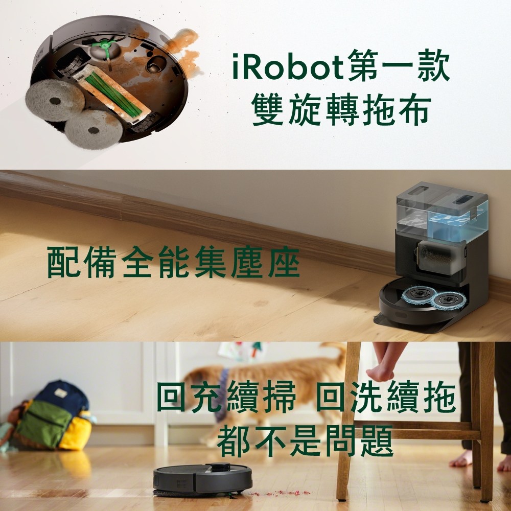 iRobot第一款 雙旋轉拖布 配備全能集塵座 回充續掃 回洗續拖 都不是問題