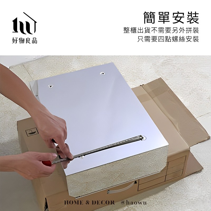 好物良品 簡單安裝 整櫃出貨不需要另外拼裝 只需要四點螺絲安裝