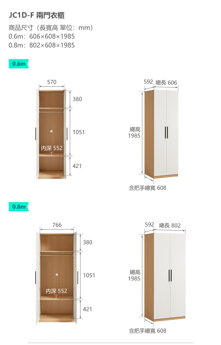 尺寸：JC1D-F 兩門衣櫃 0.6M & 0.8 M _ 無抽屜款