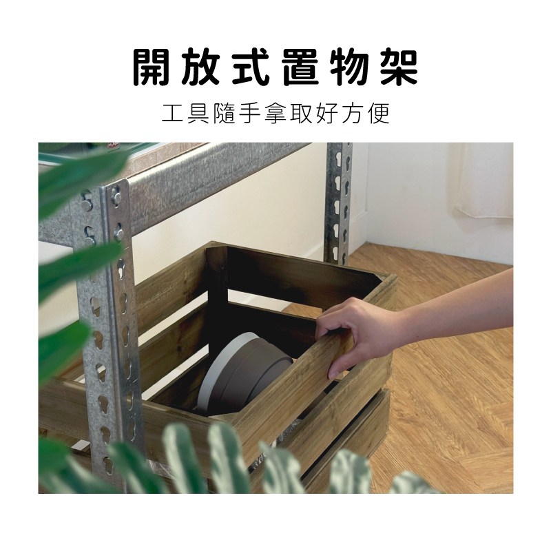 開放式收納置物架