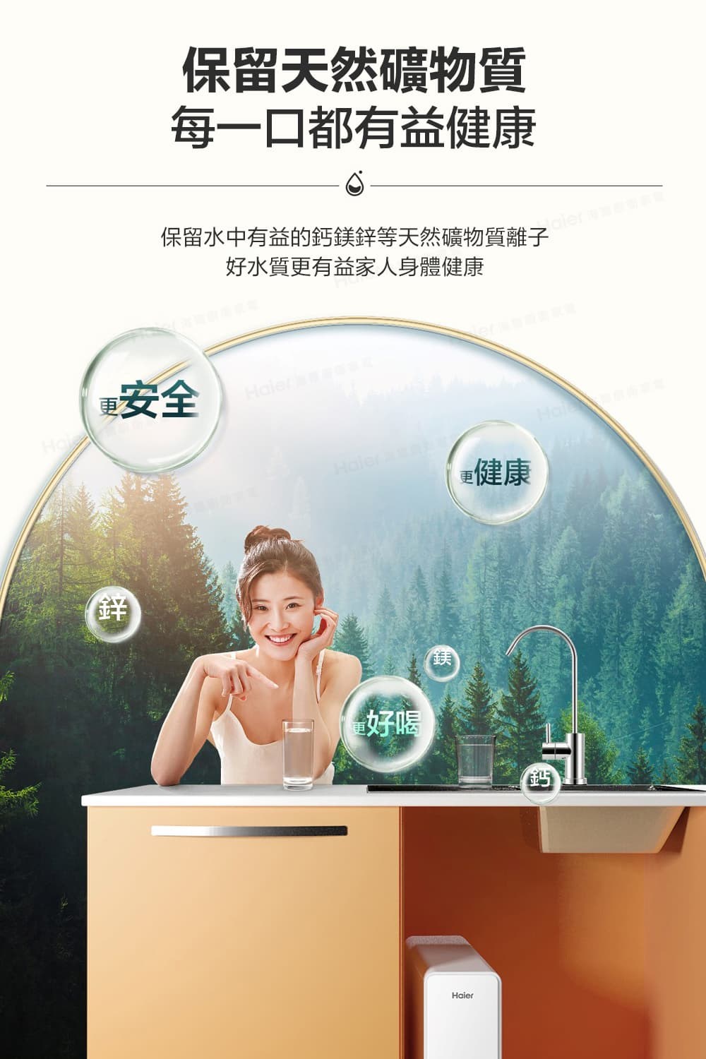 保留水中有益的鈣鎂鋅等天然礦物質離子