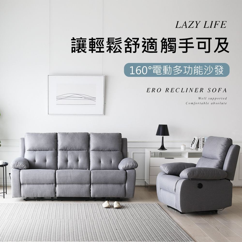 讓輕鬆舒適觸手可及 160電動多功能沙發 
