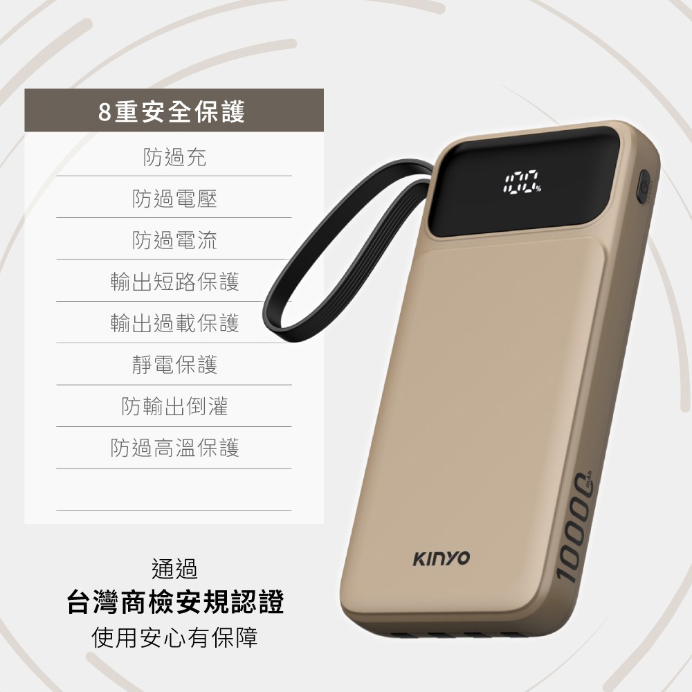 kinyo 10000微儲能自帶線 行動電源 砂色 KPB-2530SA