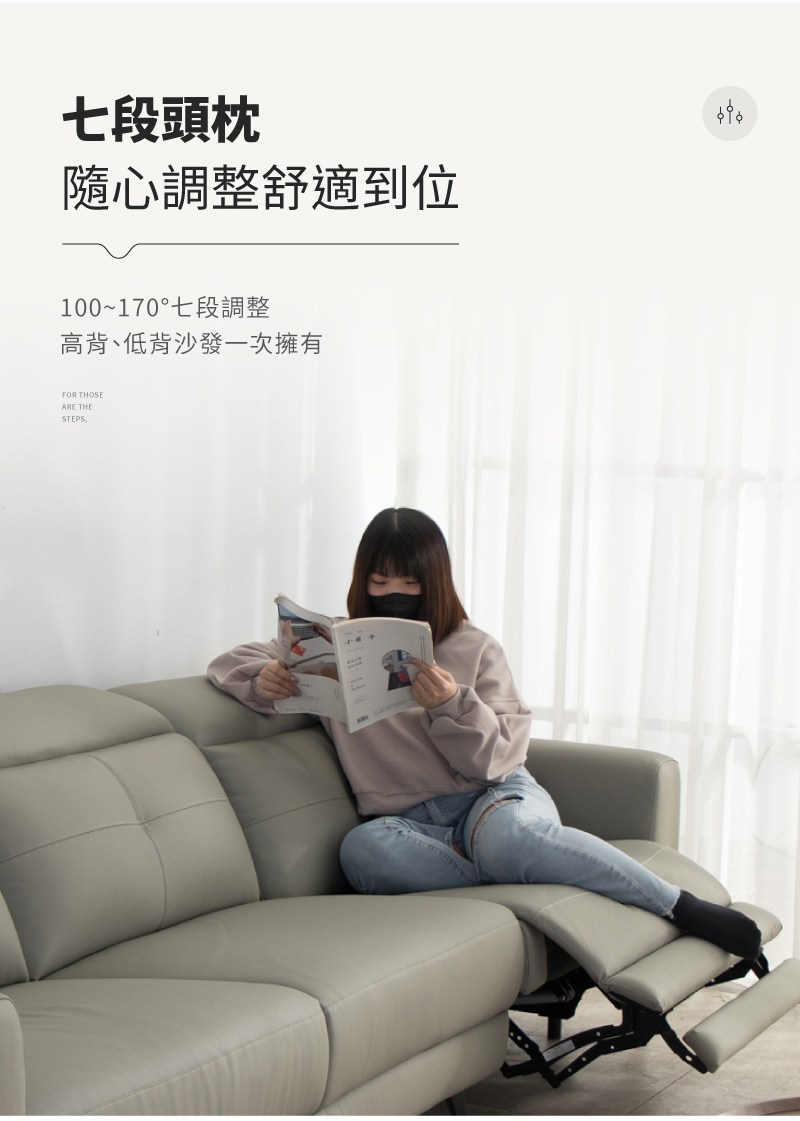七段頭枕 隨心調整舒適到位 100170七段調整 高背、低背沙發一次擁有 