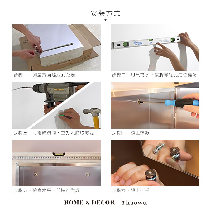 步驟二、用尺或水平儀將螺絲孔定位標記