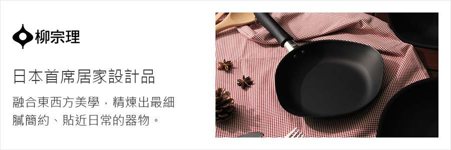 日本,柳宗理,不鏽鋼,亮面,雙耳鍋22cm,附蓋,柳宗理鍋