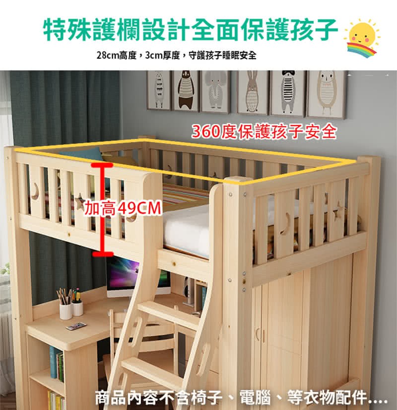 特殊護欄設計全面保護孩子 28cm高度,3cm厚度,守護孩子睡眠安全 360度保護孩子安全 加高49CM 商品內容不含椅子、電腦、等衣物配件 