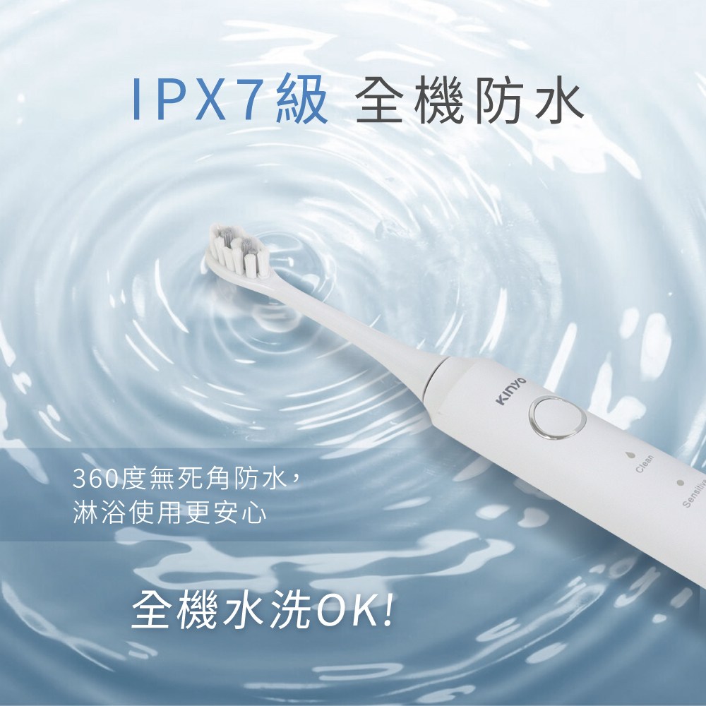 kinyo 聲波電動牙刷 ETB-838