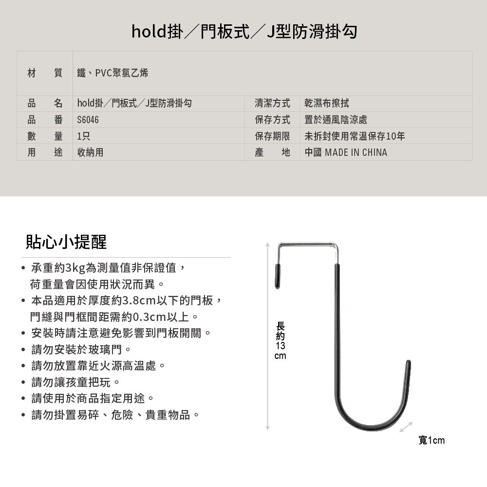 hold掛 門板式J型防滑掛勾