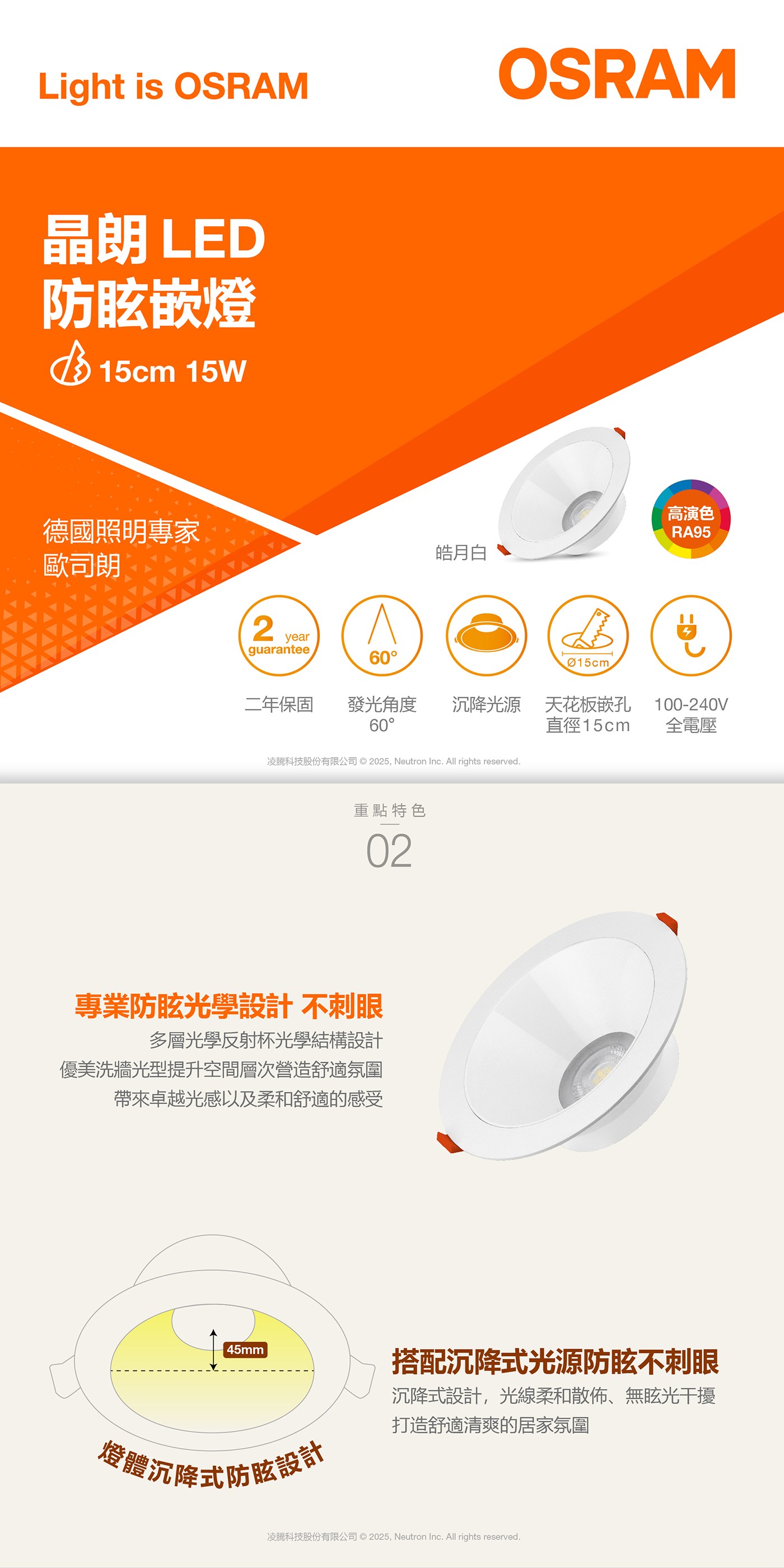 歐司朗晶朗防眩LED 15W 15CM嵌燈自然光皓月白｜品牌推薦｜特力屋．特力