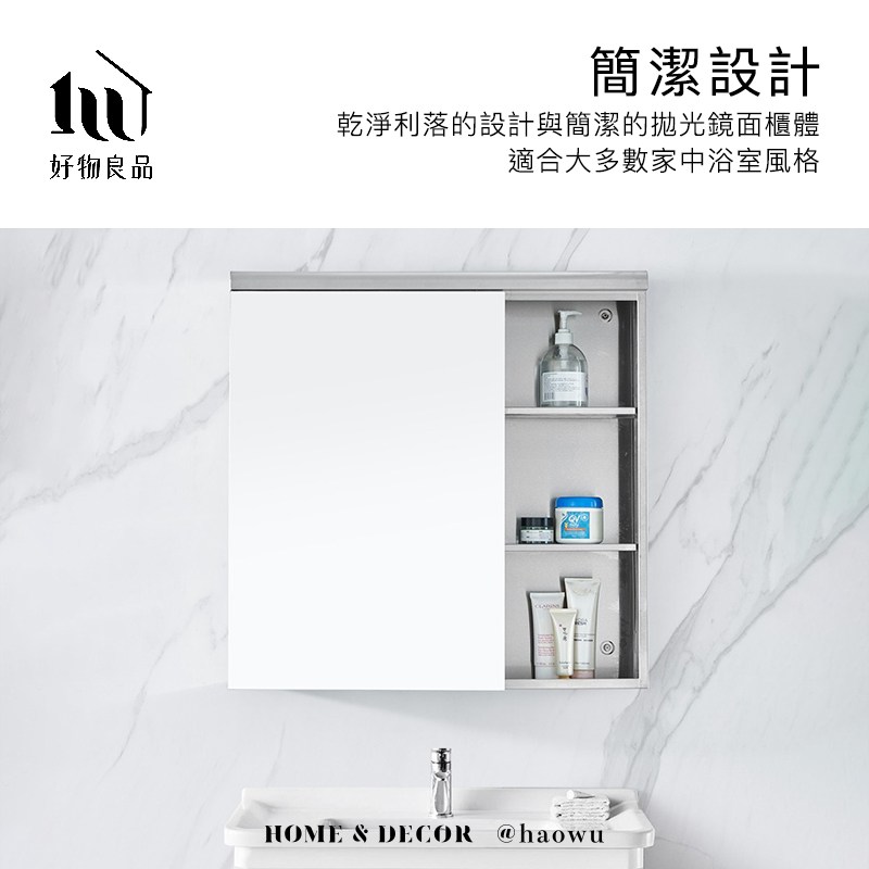 好物良品 簡潔設計 乾淨利落的設計與簡潔的拋光鏡面櫃體 適合大多數家中浴室風格 