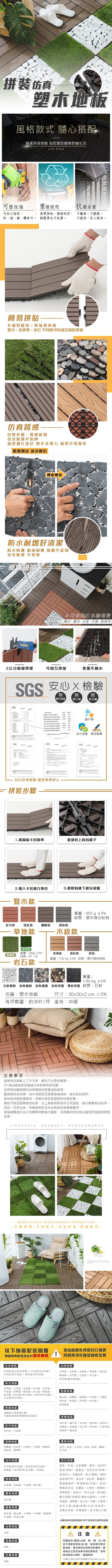 CNS15138-1、塑木地板、塑膠地磚底料、地板、不傷地板、租屋、裝修、裝潢、樂嫚妮、景觀設計、美化、卡扣式拼接塑木地板、施工、陽台、戶外